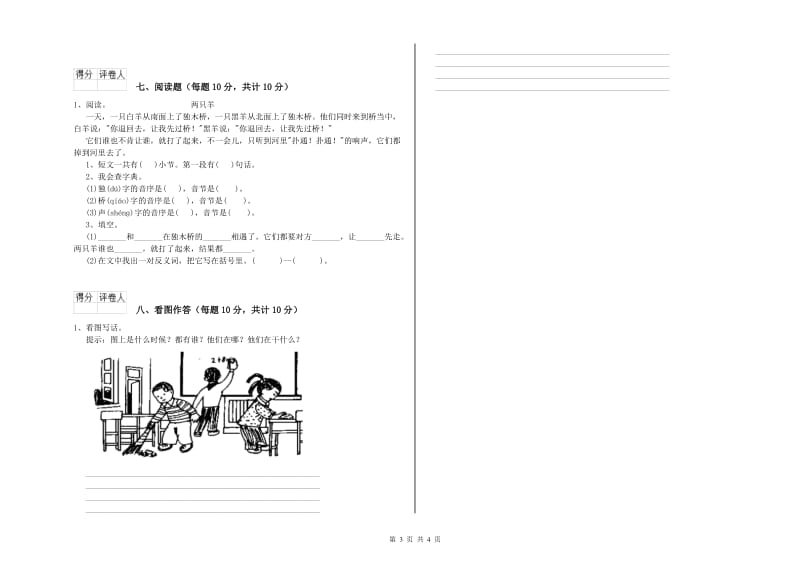 一年级语文下学期综合练习试卷 豫教版（含答案）.doc_第3页