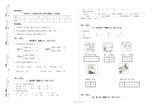 一年級語文下學期綜合練習試卷 豫教版（含答案）.doc