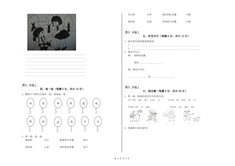 一年级语文上学期开学检测试卷 西南师大版（含答案）.doc_第2页