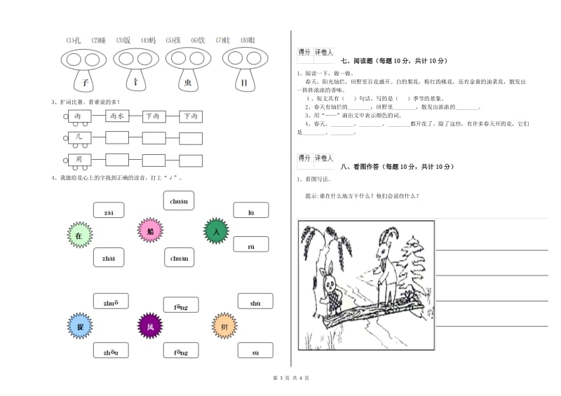 一年级语文上学期开学检测试卷 西南师大版（含答案）.doc_第3页