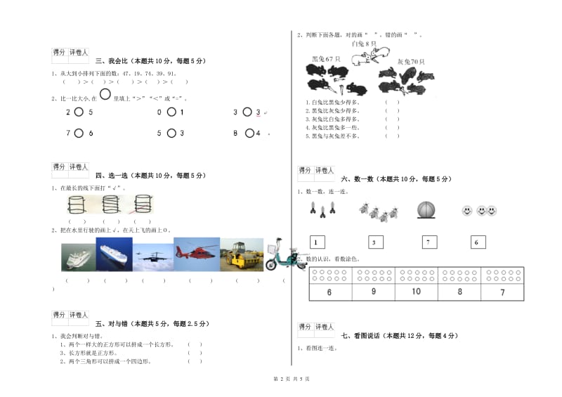 保山市2019年一年级数学下学期综合练习试题 附答案.doc_第2页