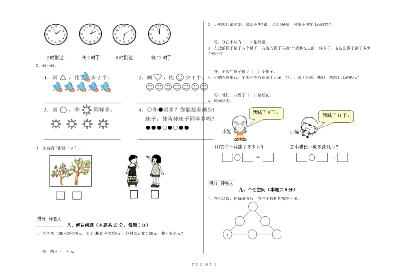 保山市2019年一年级数学下学期综合练习试题 附答案.doc_第3页