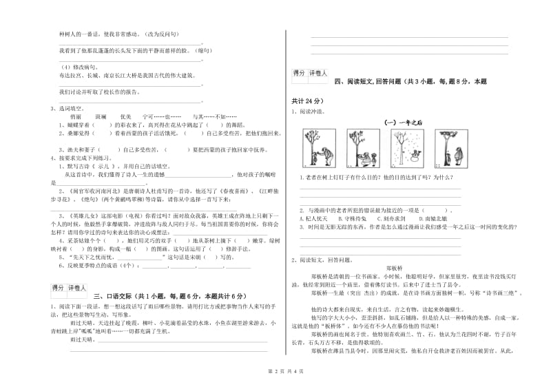 上海教育版六年级语文下学期开学检测试题B卷 附答案.doc_第2页