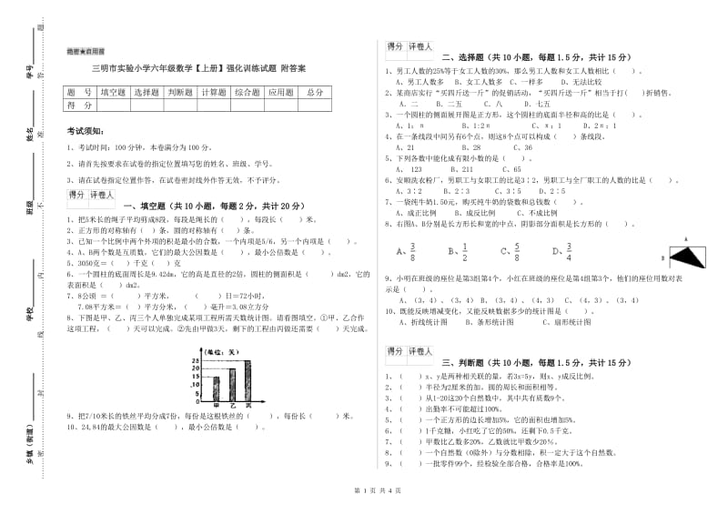 三明市实验小学六年级数学【上册】强化训练试题 附答案.doc_第1页