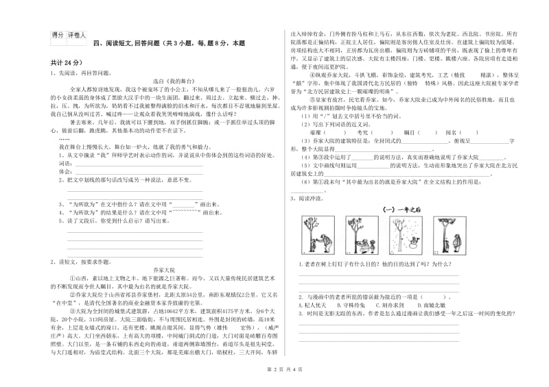 中山市实验小学六年级语文【下册】提升训练试题 含答案.doc_第2页