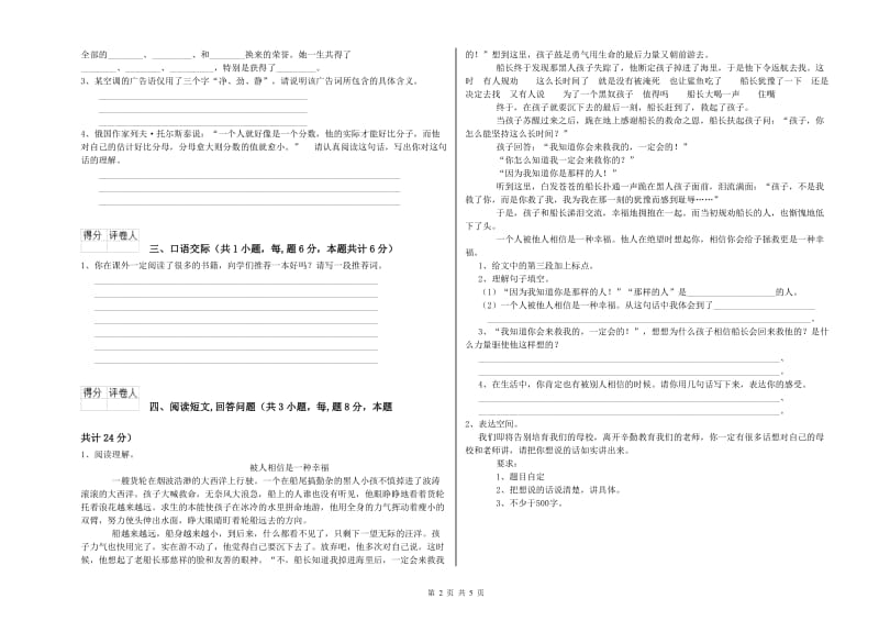 人教版六年级语文上学期能力检测试卷C卷 附解析.doc_第2页