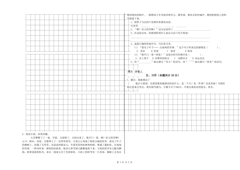 人教版六年级语文上学期能力检测试卷C卷 附解析.doc_第3页