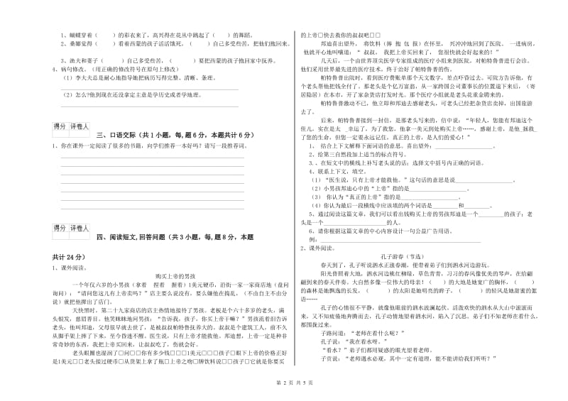 三明市实验小学六年级语文下学期综合检测试题 含答案.doc_第2页