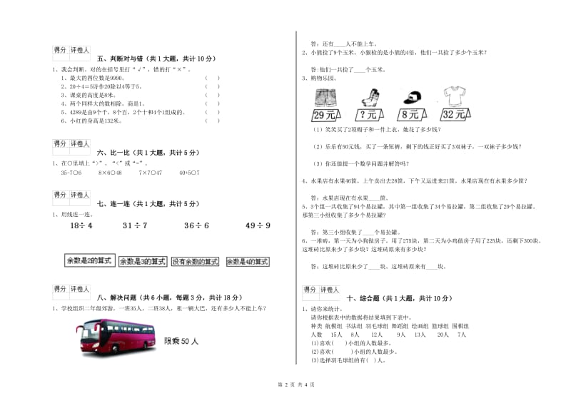 云南省实验小学二年级数学【上册】能力检测试卷 含答案.doc_第2页