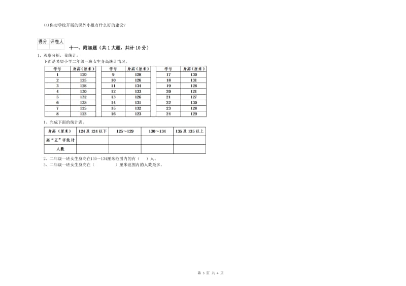 云南省实验小学二年级数学【上册】能力检测试卷 含答案.doc_第3页