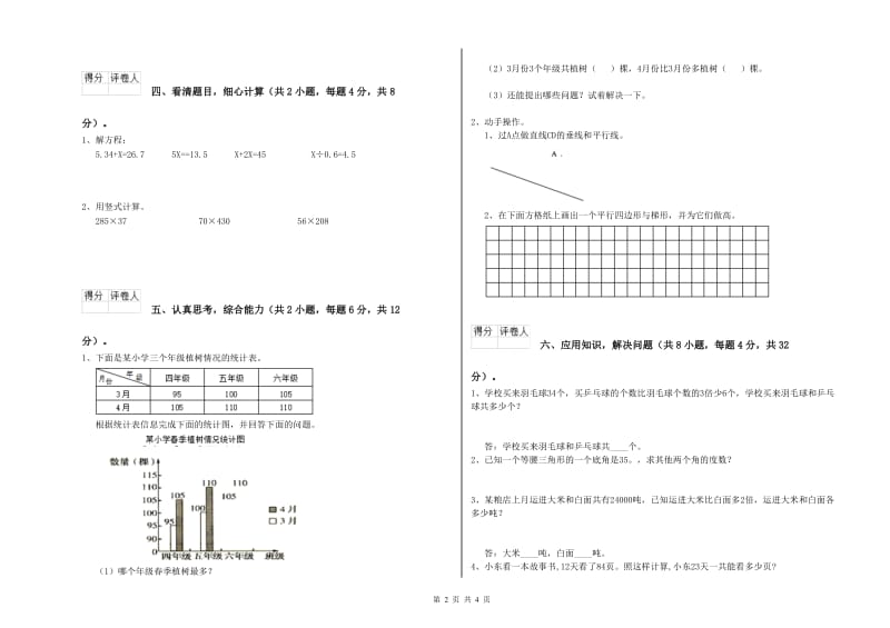 上海教育版四年级数学【上册】每周一练试题D卷 含答案.doc_第2页