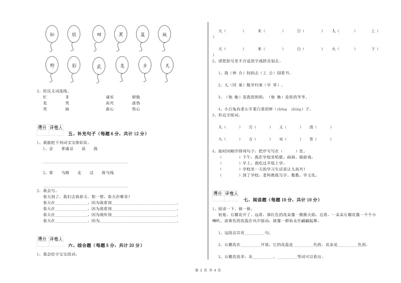 一年级语文上学期期末考试试题 江苏版（附解析）.doc_第2页