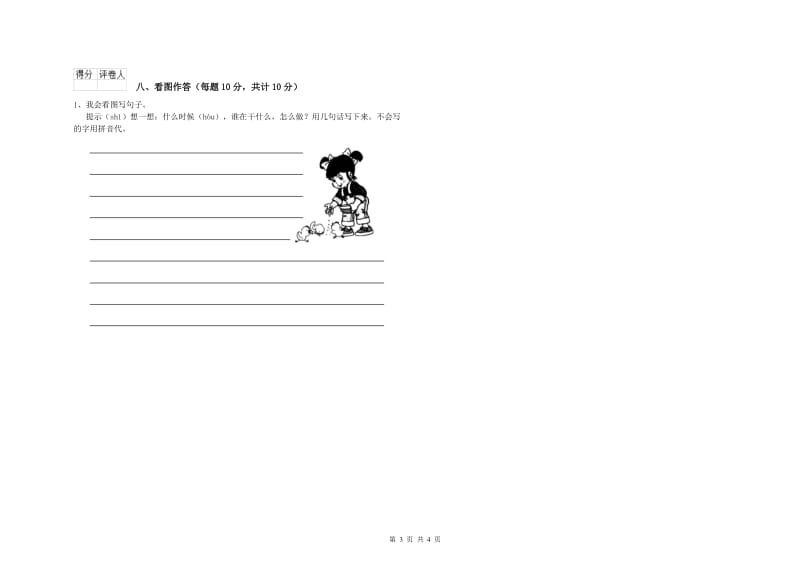 一年级语文上学期期末考试试题 江苏版（附解析）.doc_第3页