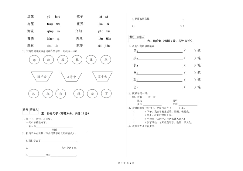 一年级语文【下册】月考试卷 新人教版（附答案）.doc_第2页