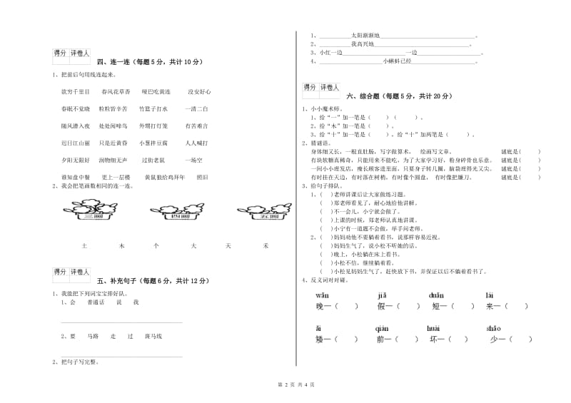 一年级语文下学期全真模拟考试试题 湘教版（附解析）.doc_第2页