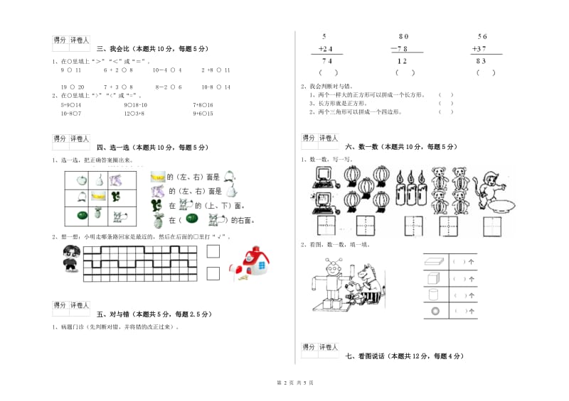 丽江市2020年一年级数学下学期每周一练试卷 附答案.doc_第2页