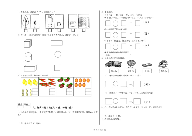 丽江市2020年一年级数学下学期每周一练试卷 附答案.doc_第3页