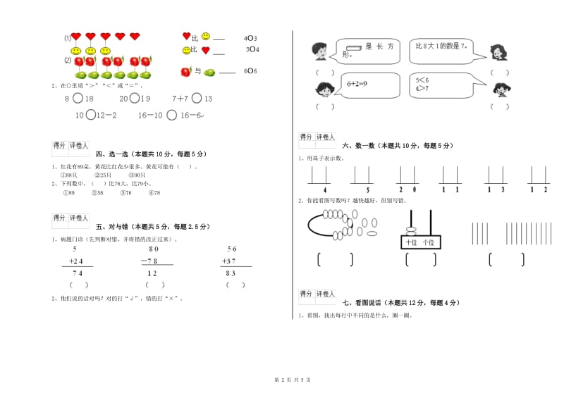 克孜勒苏柯尔克孜自治州2020年一年级数学上学期综合检测试题 附答案.doc_第2页