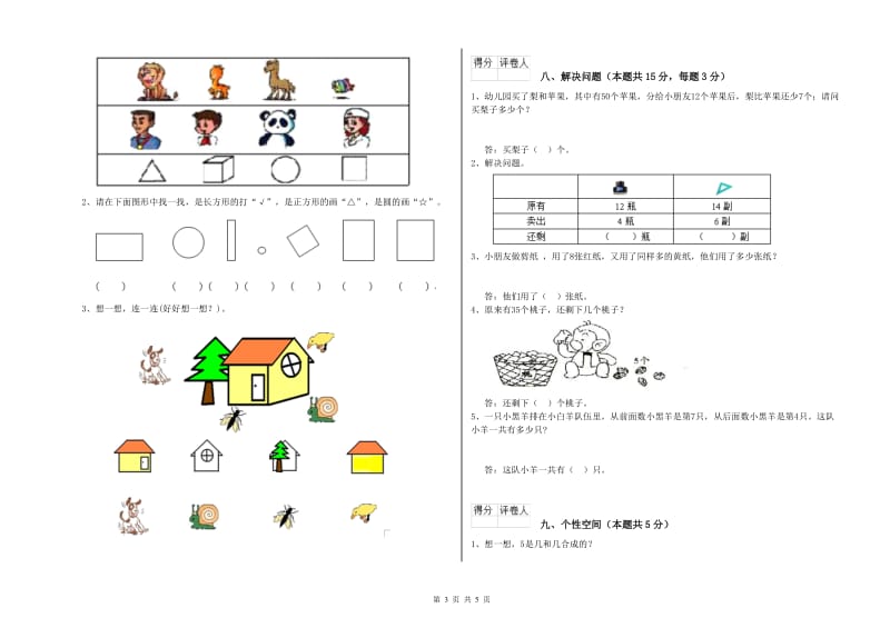 克孜勒苏柯尔克孜自治州2020年一年级数学上学期综合检测试题 附答案.doc_第3页