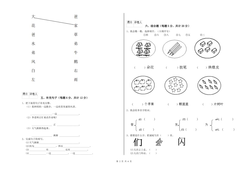 一年级语文【上册】全真模拟考试试题 赣南版（附解析）.doc_第2页