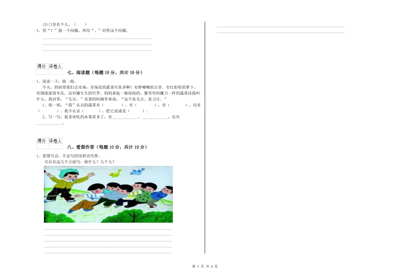 一年级语文【上册】全真模拟考试试题 赣南版（附解析）.doc_第3页