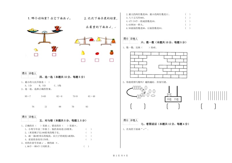 九江市2020年一年级数学上学期月考试题 附答案.doc_第2页