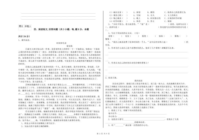 上海市实验小学六年级语文【上册】考前练习试题 含答案.doc_第2页