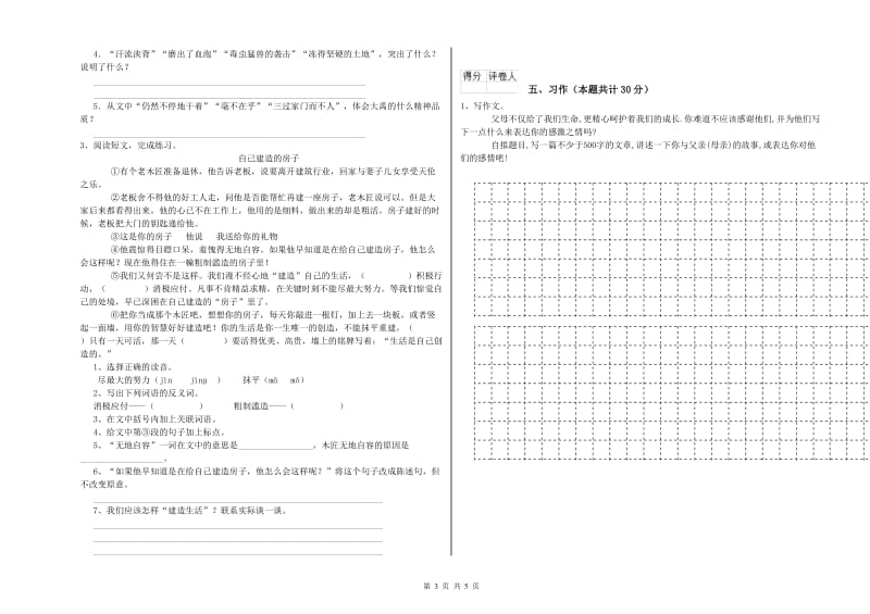 上海市实验小学六年级语文【上册】考前练习试题 含答案.doc_第3页
