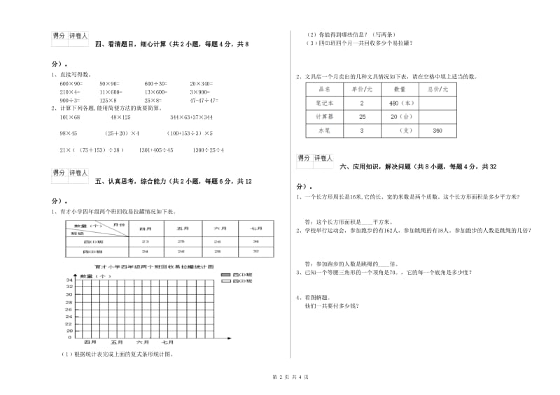 云南省2019年四年级数学上学期自我检测试题 附答案.doc_第2页