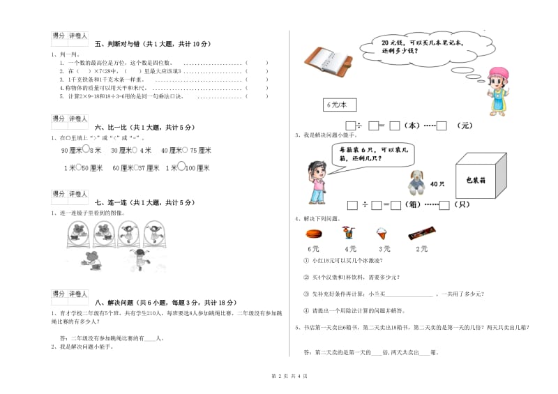 上海教育版二年级数学【上册】开学检测试卷B卷 含答案.doc_第2页