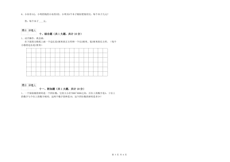 上海教育版二年级数学【上册】开学检测试卷B卷 含答案.doc_第3页