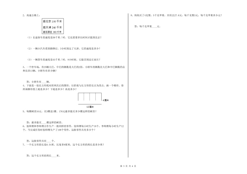 人教版四年级数学下学期开学考试试卷A卷 附答案.doc_第3页