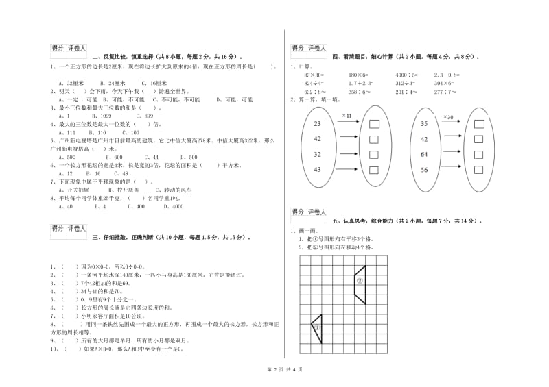 三年级数学下学期开学检测试题 江苏版（附答案）.doc_第2页