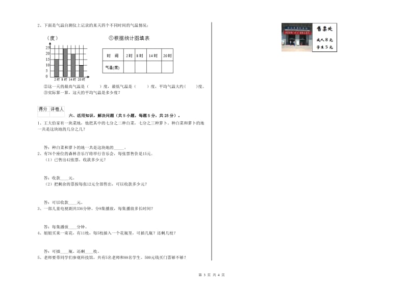 三年级数学下学期开学检测试题 江苏版（附答案）.doc_第3页