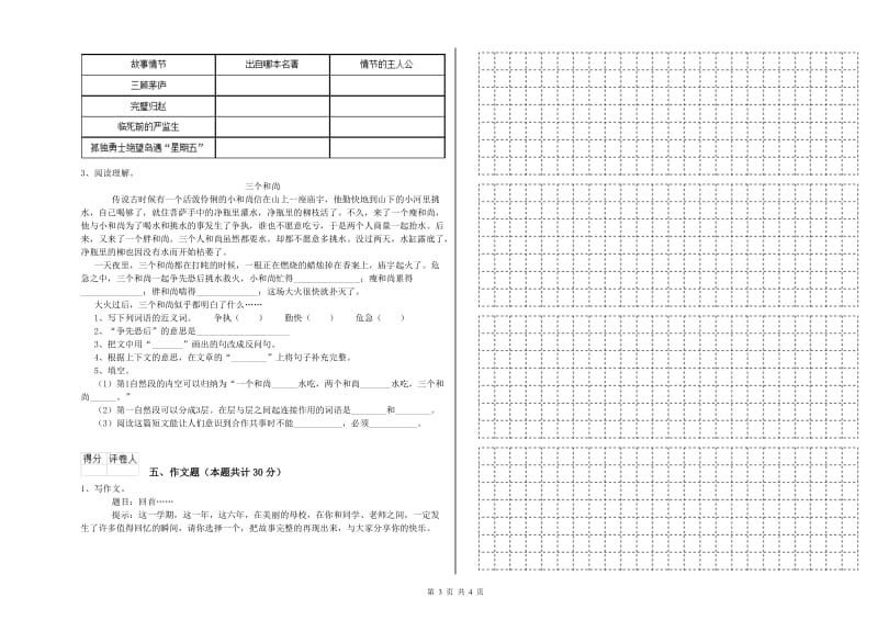 云南省重点小学小升初语文模拟考试试卷C卷 附答案.doc_第3页