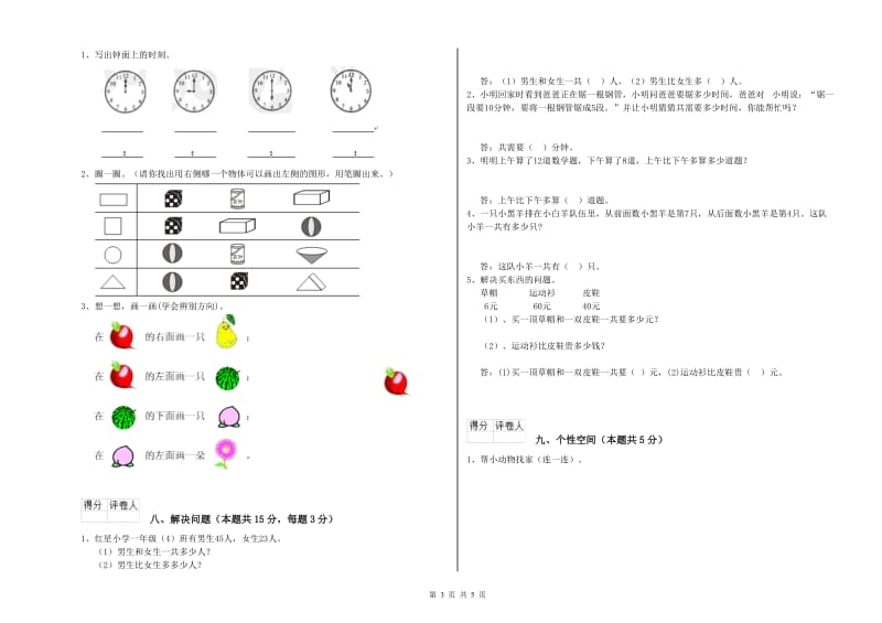 七台河市2019年一年级数学下学期综合检测试卷 附答案.doc_第3页