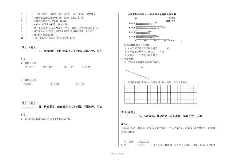 人教版四年级数学【上册】开学考试试题C卷 附答案.doc_第2页