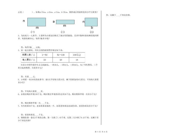 人教版四年级数学【上册】开学考试试题C卷 附答案.doc_第3页