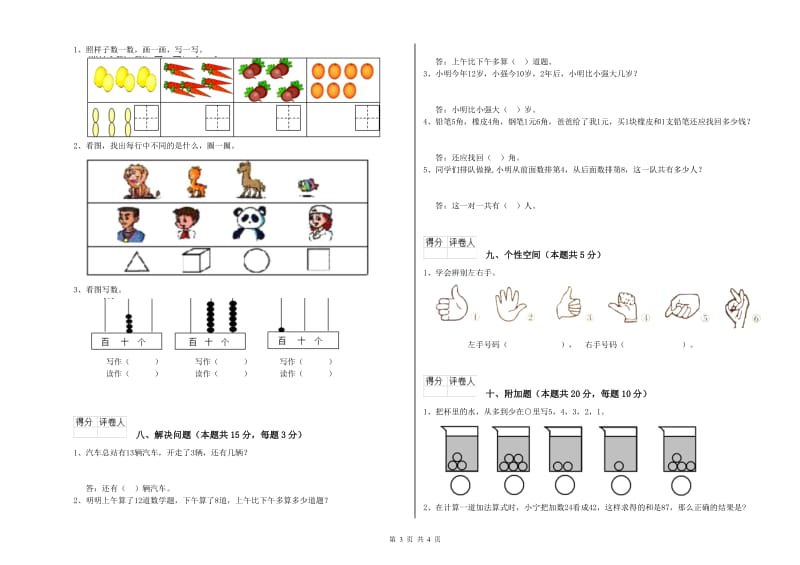 中卫市2020年一年级数学下学期每周一练试题 附答案.doc_第3页