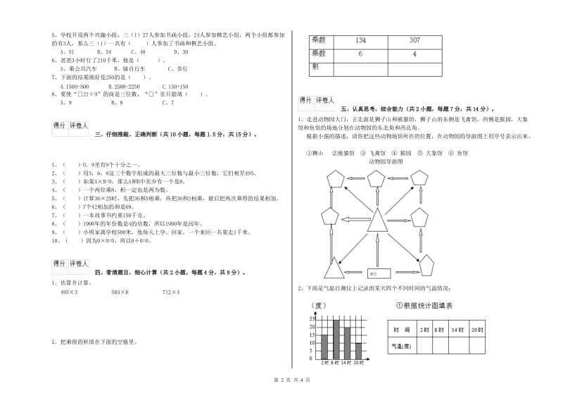 上海教育版三年级数学【上册】期末考试试卷A卷 附答案.doc_第2页