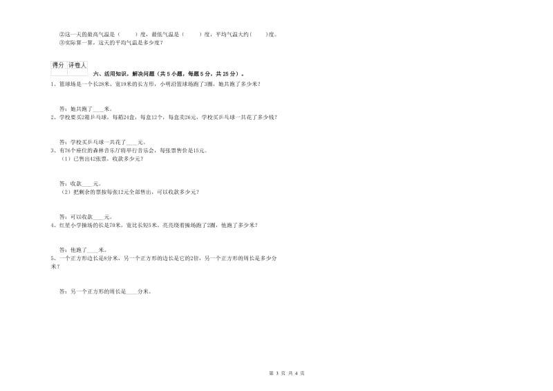 上海教育版三年级数学【上册】期末考试试卷A卷 附答案.doc_第3页