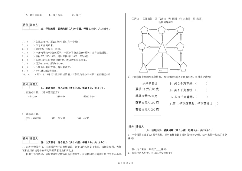 人教版三年级数学【上册】能力检测试卷C卷 附答案.doc_第2页