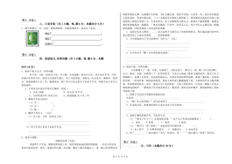 云浮市实验小学六年级语文上学期考前检测试题 含答案.doc_第2页