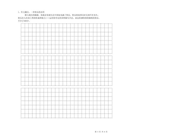 云浮市实验小学六年级语文上学期考前检测试题 含答案.doc_第3页