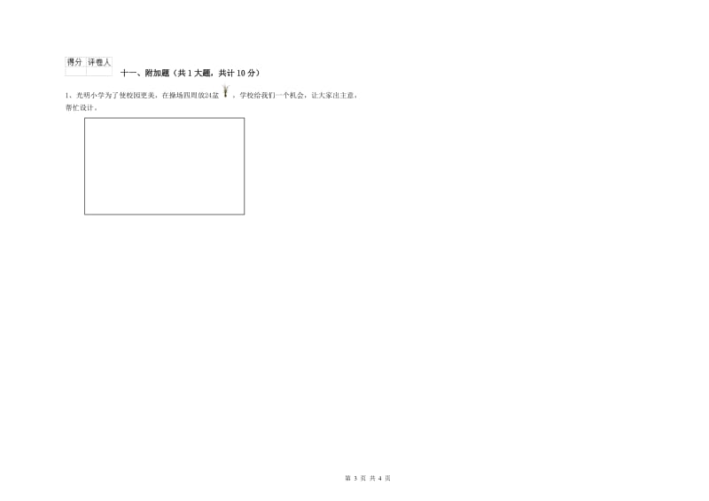 二年级数学下学期全真模拟考试试题C卷 附答案.doc_第3页