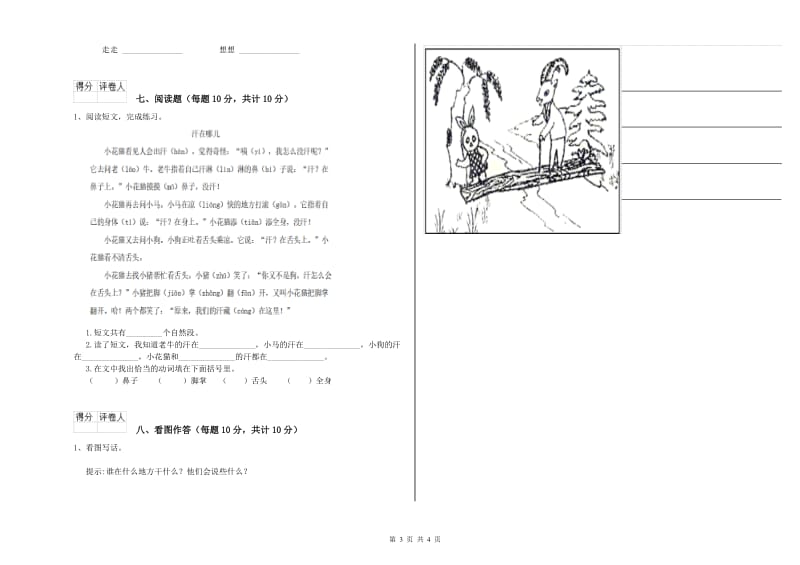 一年级语文【下册】开学检测试卷 外研版（附答案）.doc_第3页