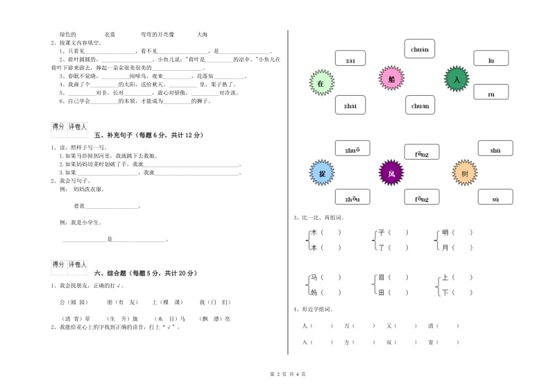 七台河市实验小学一年级语文上学期月考试卷 附答案.doc_第2页