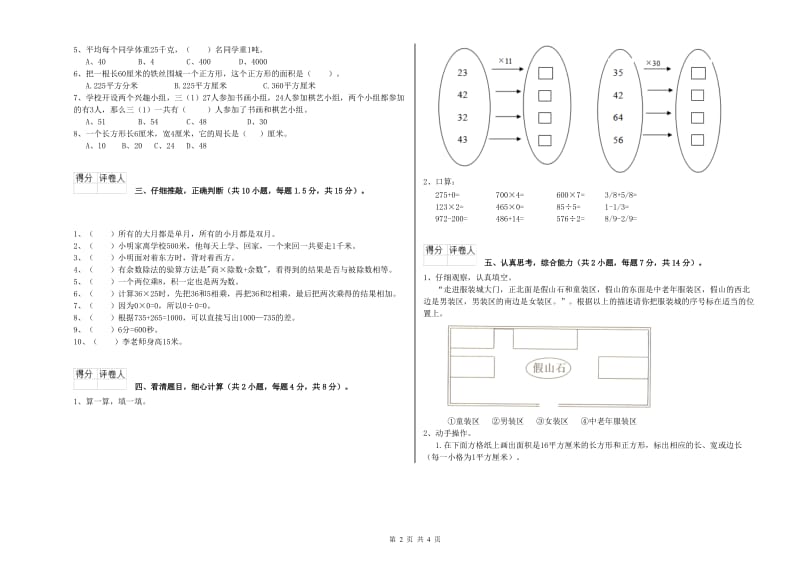 三年级数学上学期能力检测试卷 西南师大版（附答案）.doc_第2页