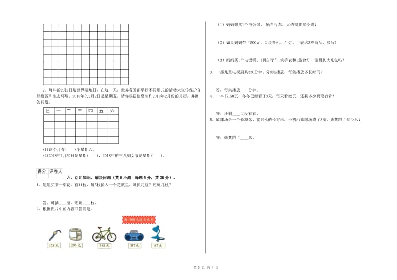 三年级数学上学期能力检测试卷 西南师大版（附答案）.doc_第3页