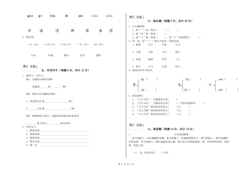 一年级语文【上册】期末考试试卷 新人教版（附答案）.doc_第2页